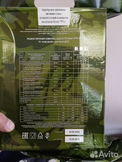 Ироцион Питания Суточный рпк-С