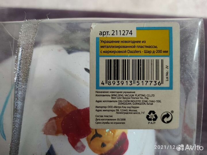 Большой ëлочный шар