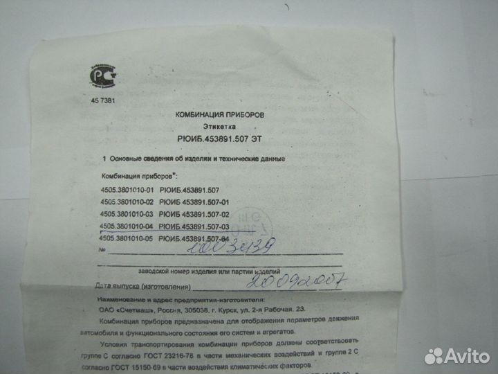 Комбинация приборов газ