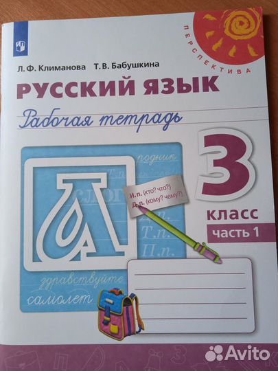 Рабочая тетрадь 3 класс