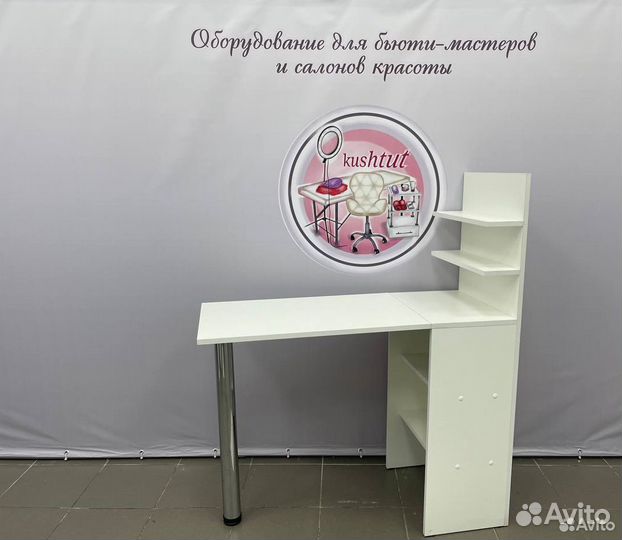 Маникюрный стол