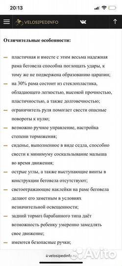 Беговел FirstBike