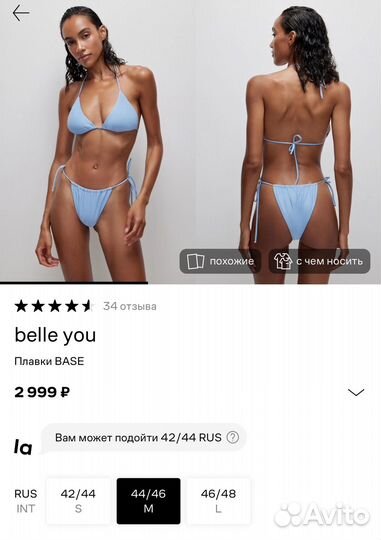 Трусы плавки Belle you