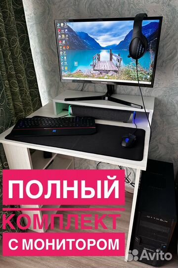 Игровой пк в полном комплекте с монитором и тд