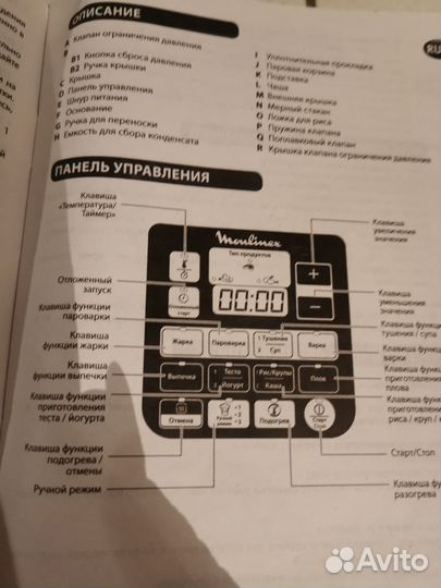 Мультиварка Мулинекс