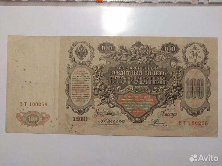 Банкноты царской России