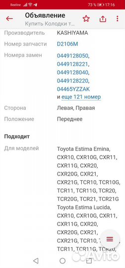 Тормозные колодки toyota