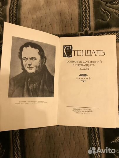 Стендаль 15 томов