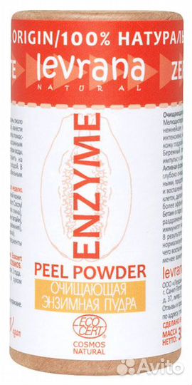 Пудра энзимная для умывания Леврана 35 г
