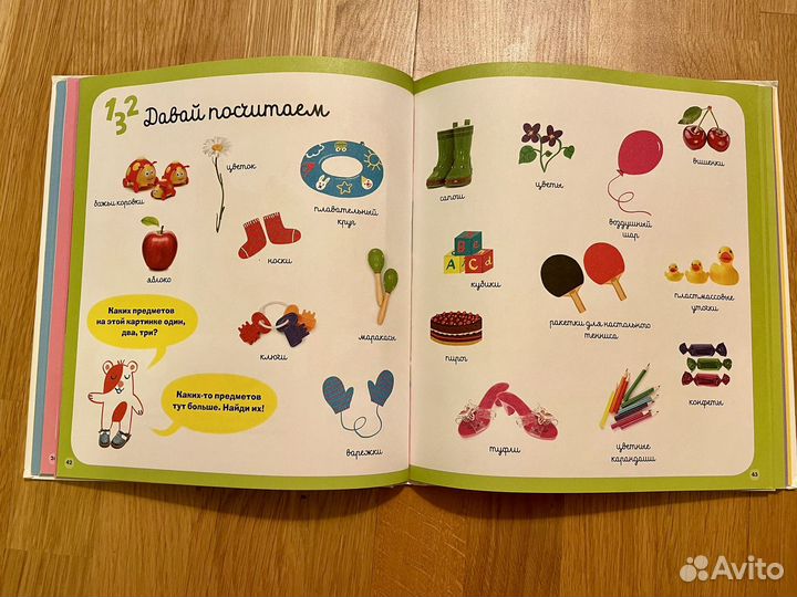 Главная книга малыша Clever