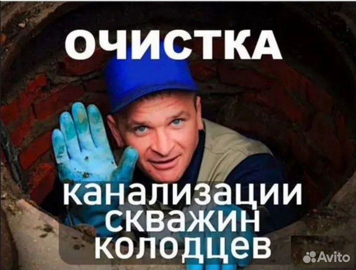 Прочистка промывка канализации скважин отопления