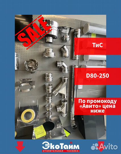 Дымоход. Труба для дымохода