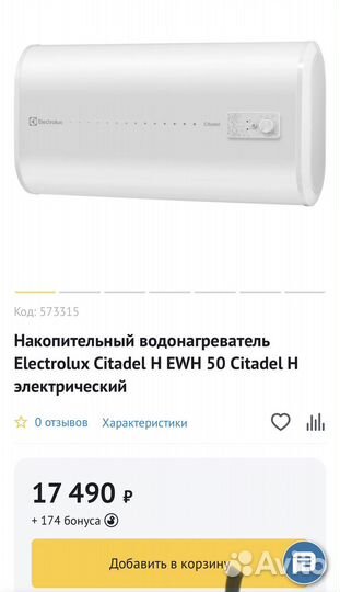 Водонагреватель electrolux 50 литров