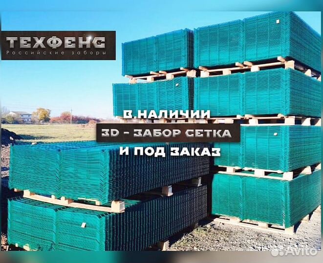 Металлический забор