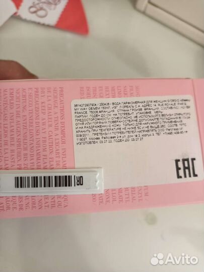 Giorgio armani My way распив