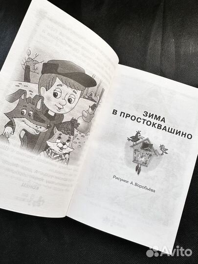 Книга Старые и новые истории о Простоквашино