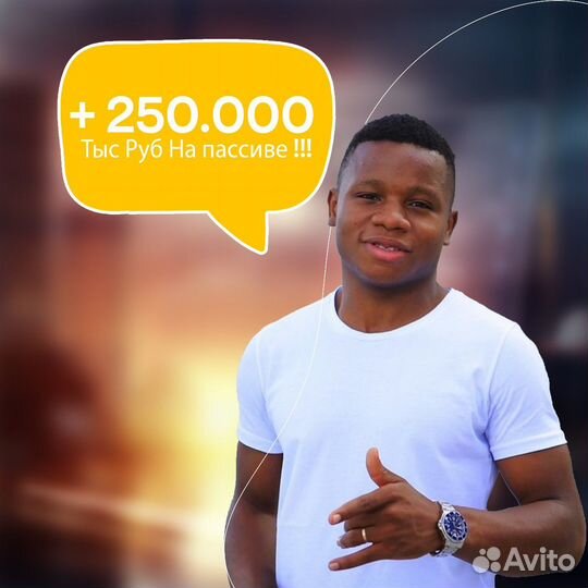 Готовый бизнес. На Пассиве от 250тыс.р