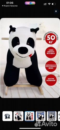 Качалка Панда