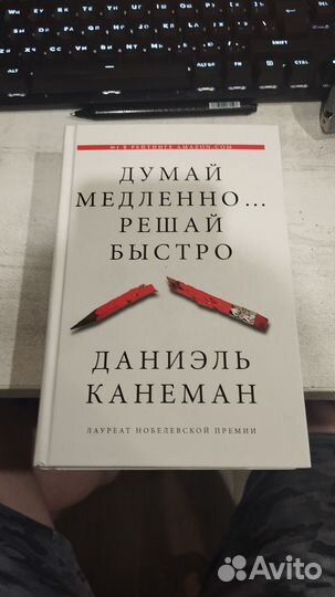 Думай медленно решай быстро Даниэль Канеман