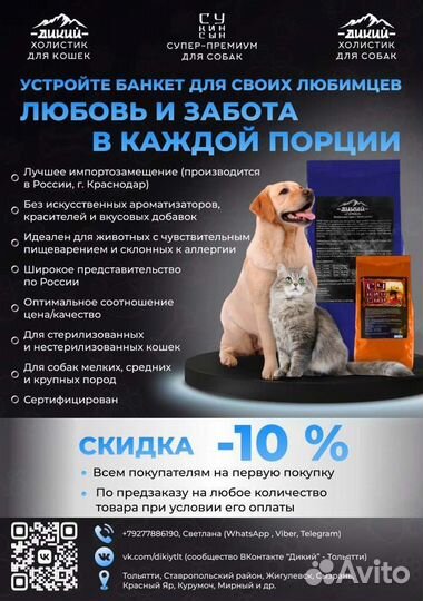 Корм для кошек и собак 