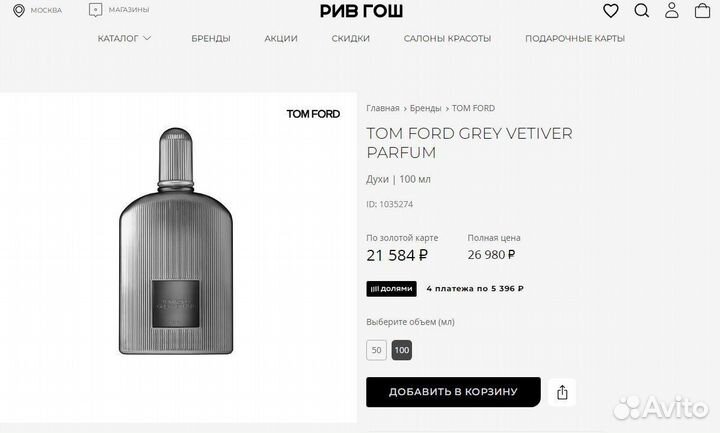 Tom Ford grey vetiver распив / отливант