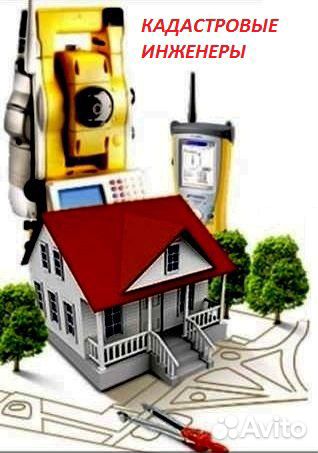 Геодезия, межевание, кадастровые работы
