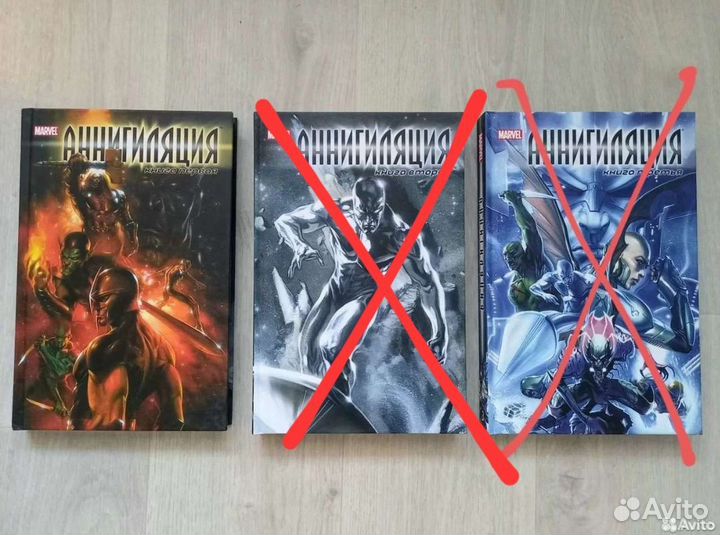 Marvel Аннигиляция 1