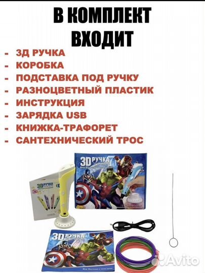 3D ручка супергерои с трафаретами