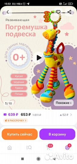 Жираф погремушка подвеска для малыша