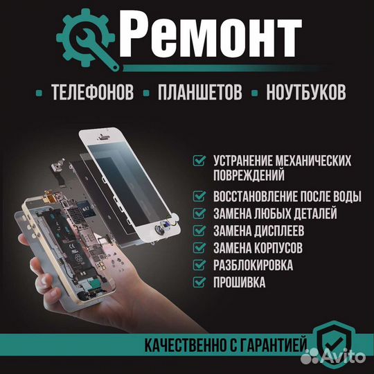 Срочный ремонт iPhone, Android телефонов планшетов
