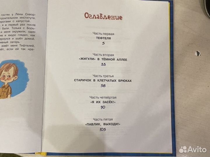 Книга для детей «Приключения Павлика Помидорова»