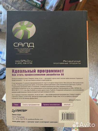 Книга Идеальный программист