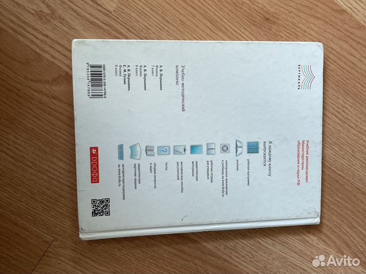 Учебник физика 7 класс перышкин