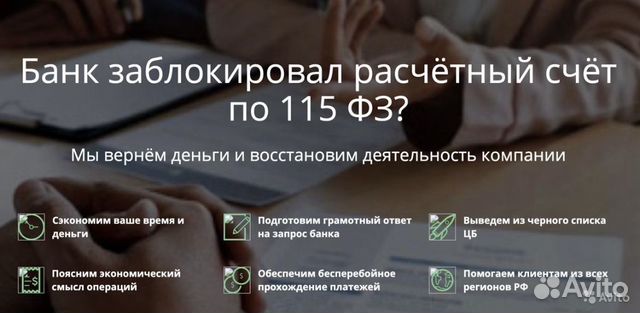 115 фз - раблокировка - зск цб