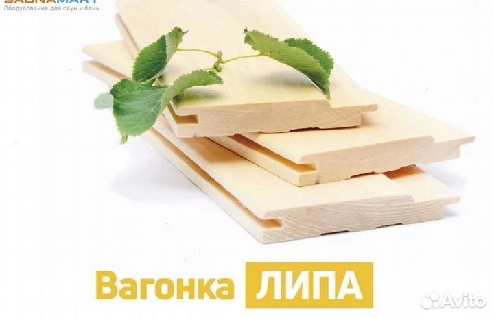 Вагонка липа сорт А,Б,Экстра. Доставка по городу