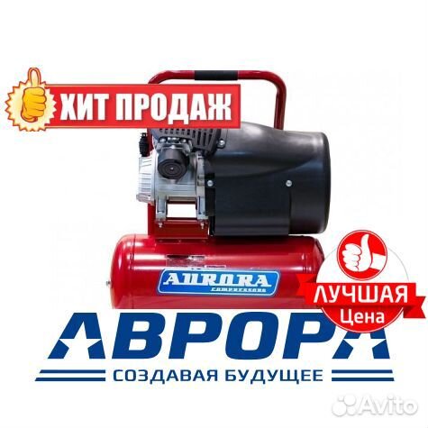 Аврора Galе 25 компрессор 2.2 кВт