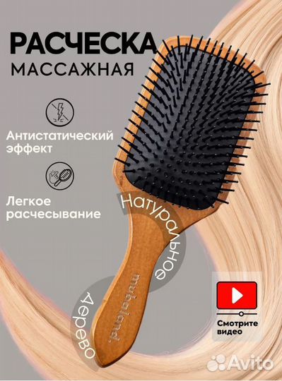 Расческа для волос массажная