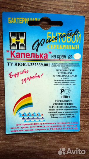 Серебрянный фильтр для воды 