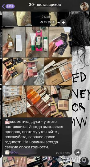 База поставщиков косметики