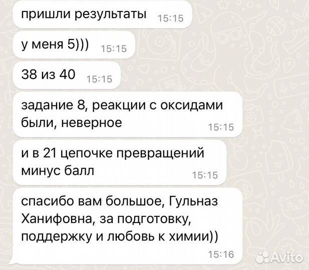 Репетитор по химии и биологии