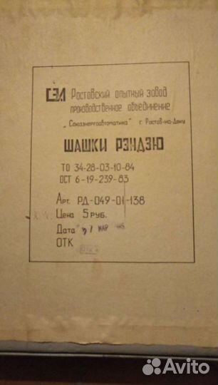 Шашки Рэндзю СССР