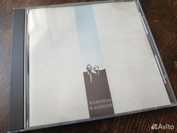 Мамонов и Алексей CD Moroz Records 1994 Австрия