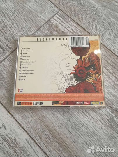 Бутусов Юпитер - Биографика CD Лицензия