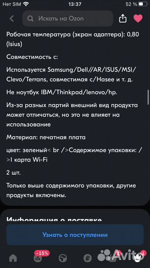 WiFi модуль 802.11 ас