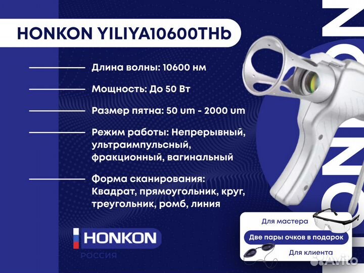 Фракционный лазер, CO2 лазер honkon 10600