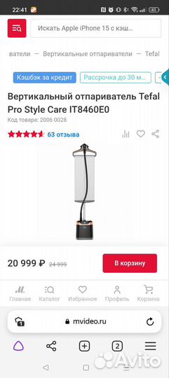 Отпариватель tefal