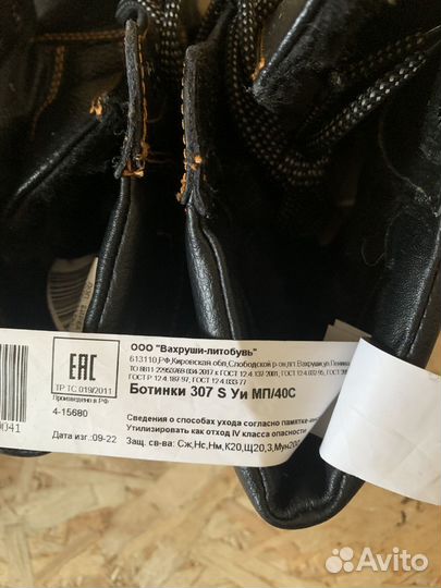 Спецобувь зимняя