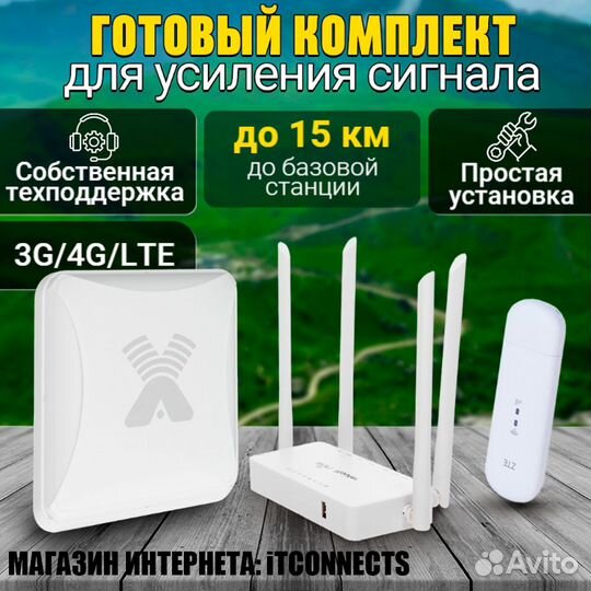 Комплект 4G WiFi Интернета Модем Роутер Антенна