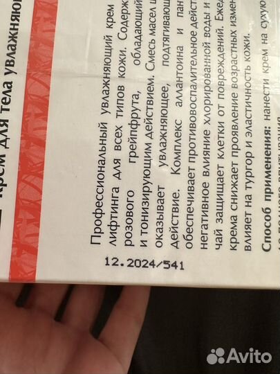 Aravia лифтинговый крем для тела