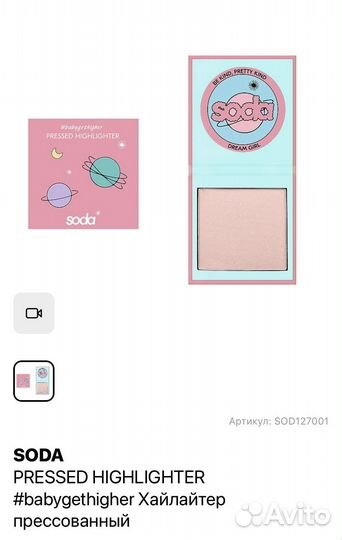 Подарочный набор soda